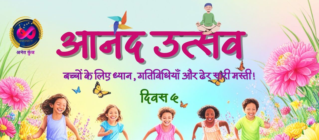 Anand Utsav kids meditation program 1st March 2025