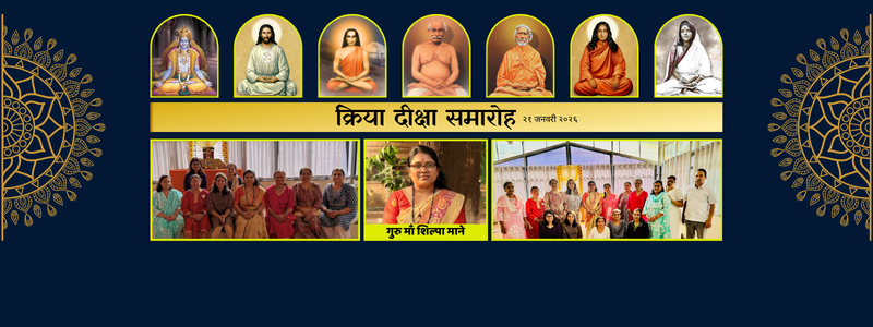 kriya-yoga-diksha-batch-1-level-1-pune