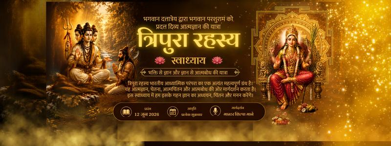 Tripura Rahasya Swadhyay